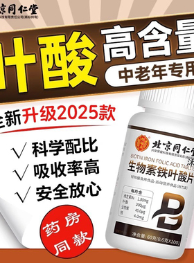 叶酸片中老年活性叶酸100片维生素b9正品官方旗舰店