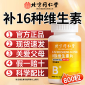 维生素b族多种复合片男女士专用B1B2B12正品 官方旗舰店