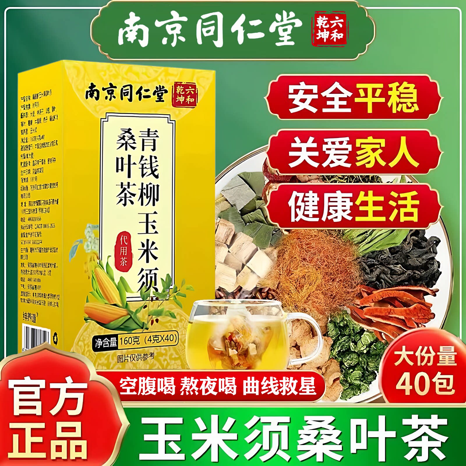 沐泓青钱柳玉米须桑叶茶代用茶包养生茶正品官方旗舰店MH图片
