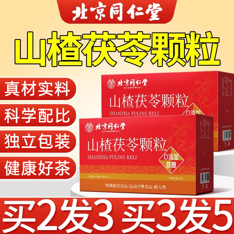 湿气脾胃差喝|山楂茯苓颗粒祛湿