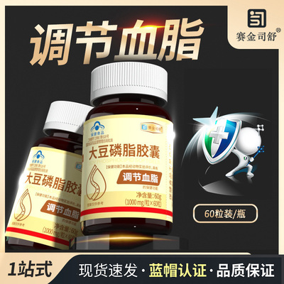 赛金司舒大豆磷脂软胶囊60粒磷脂血管中老年搭鱼油维持血脂平衡正