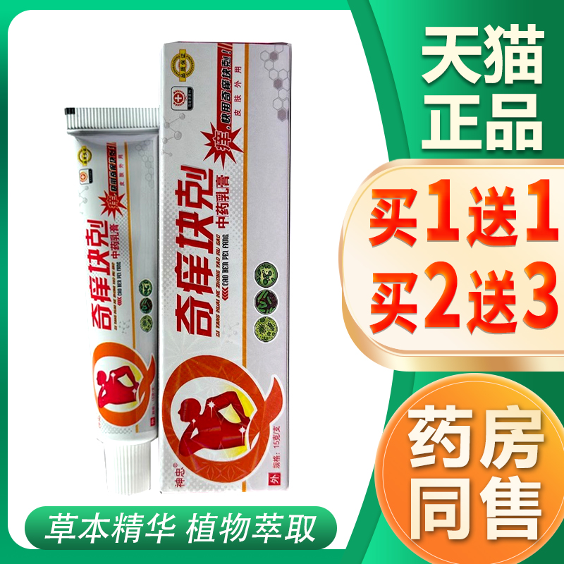 神忠奇痒快克抑菌乳膏抑菌乳膏