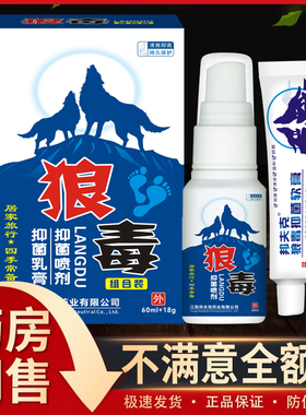 狼毒喷脚王抑菌软膏正品脚汗足部专用草本舒足脚爽脚丫清喷雾剂
