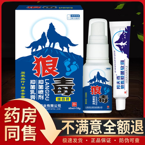 正品狼毒喷脚王足部喷雾草本软膏