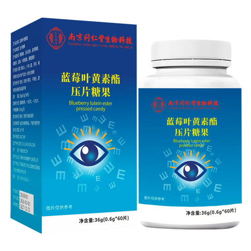 南京同仁堂蓝莓叶黄素酯咀嚼片