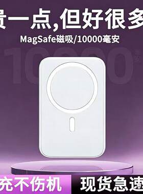 磁吸无线充电宝10000毫安大容量移动电源手机通用便携式充电器小巧随身充电