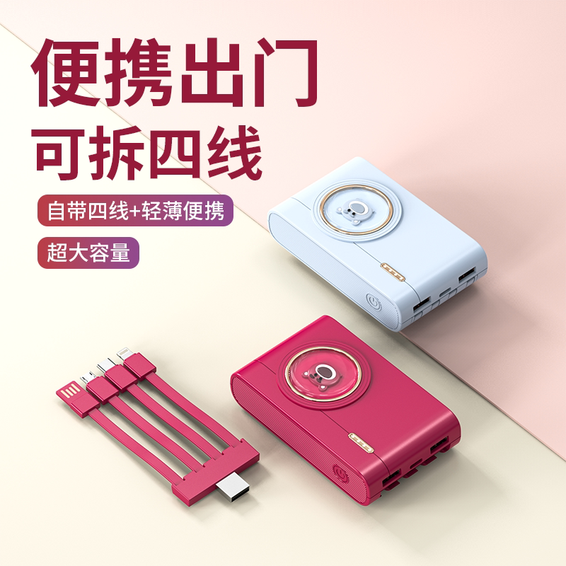 精美卡通可爱充电宝20000毫安自带数据线大容量快充移动电源小巧手机通用