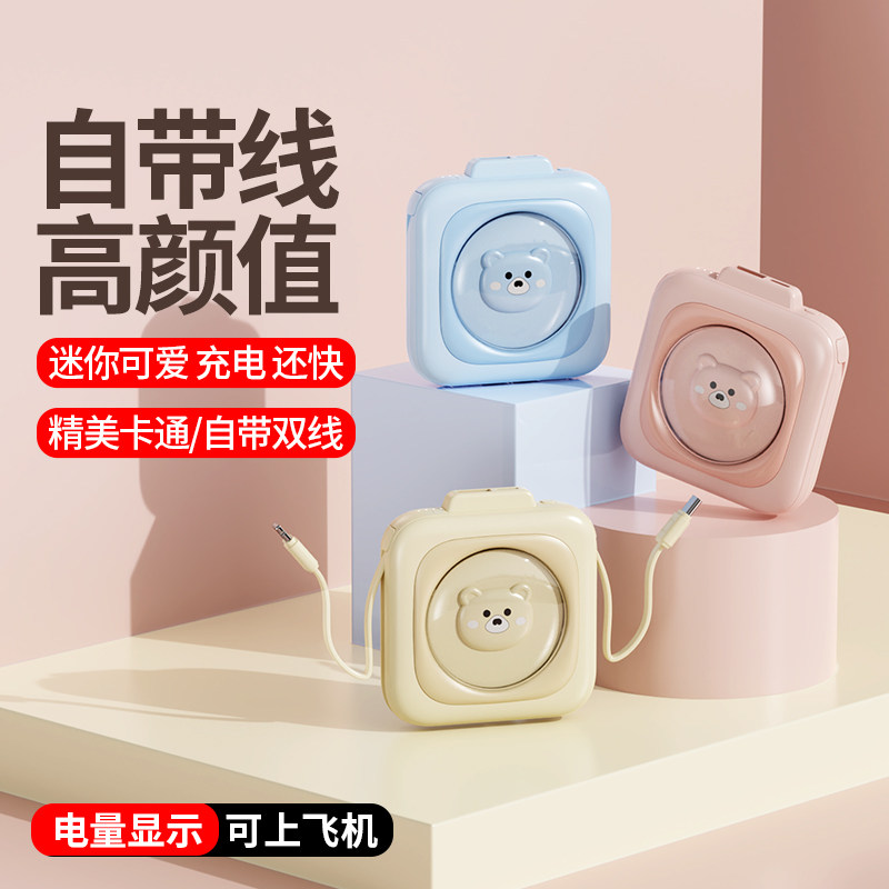 精美卡通可爱充电宝20000毫安自带数据线大容量快充移动电源小巧手机通用