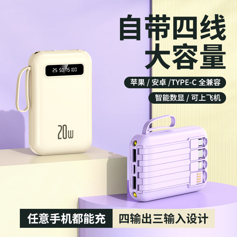 迷你简约自带线20000毫安充电宝快充大容量移动电源小巧手机通用