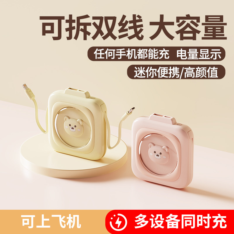 精美卡通可爱充电宝20000毫安自带数据线大容量快充移动电源小巧手机通用