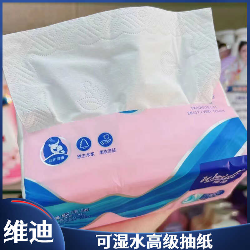 维迪精致尊享468抽纸原生木浆抽取式面巾纸五层加厚150mm*180mm