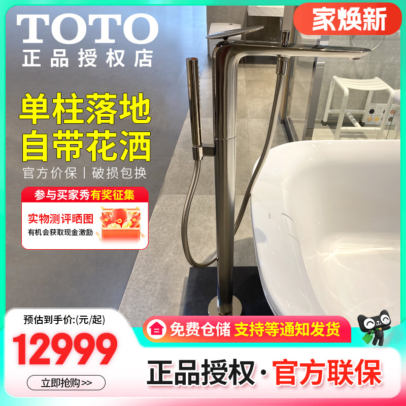 TOTO浴缸水龙头TBP03301B落地式独立缸边水嘴冷热混水阀洗澡喷头