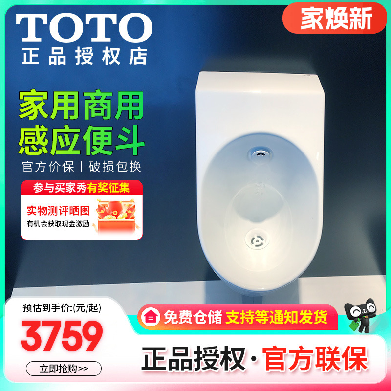 TOTO小便斗智洁壁挂式一体感应