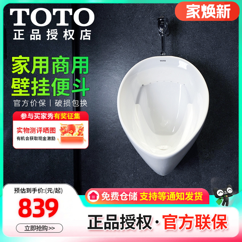 TOTO工装商用挂墙式小便斗UW103RHB/RB男士节水小便池便器(13)