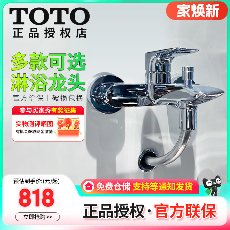 TOTO淋浴龙头可选出水铜制壁挂式