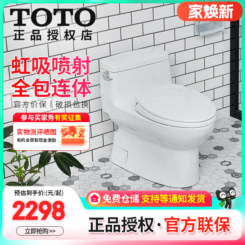 家用toto抽水马桶连体坐便器
