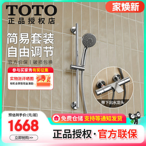 TOTO淋浴龙头TOTO恒温龙头简易家