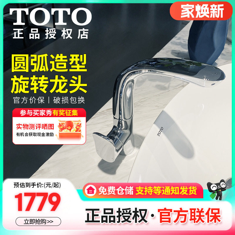TOTO冷热水铜合金台盆龙头TLG01309B高把低铅洗脸盆水嘴(05-F)