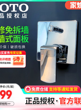 TOTO暗装入墙花洒控制面板TBG01304B/02303/04304埋墙面板((05-B)