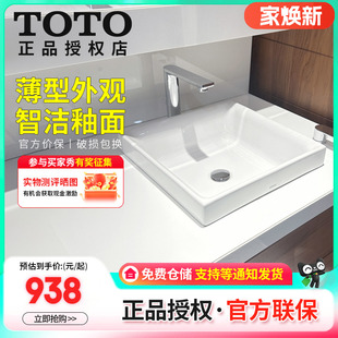 LW1717B家用洗脸陶瓷薄边方形桌上盆 TOTO台上盆LW1714B