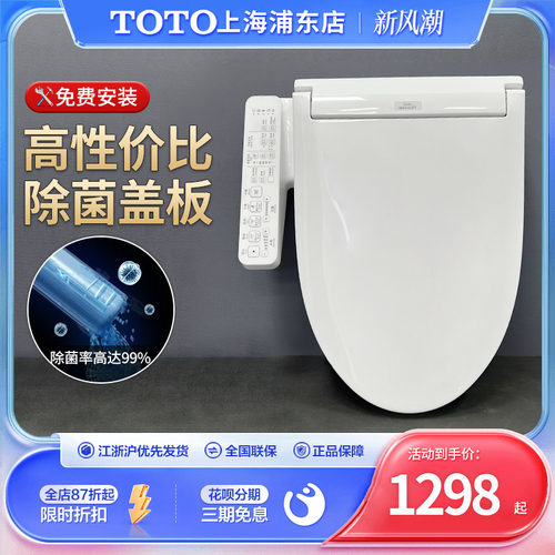 TOTO日本自动除臭新款马桶盖智能