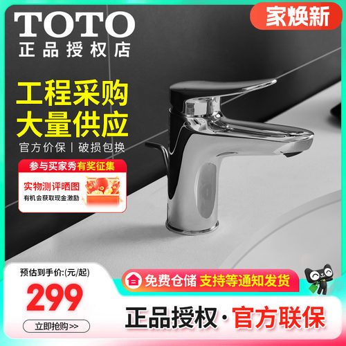 TOTO冷热水卫浴脸盆五金单孔龙头