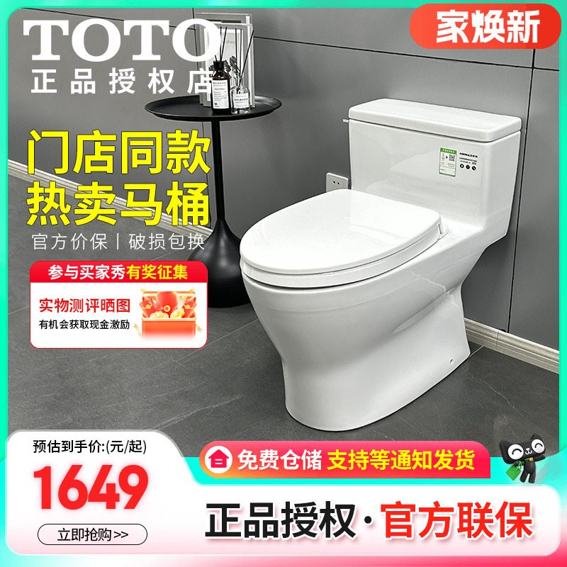 TOTO连体坐便器易清洁节水马桶