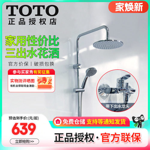 TOTO壁挂不锈钢多款搭配淋浴套装