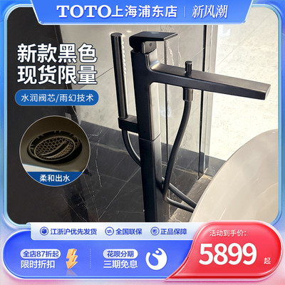 TOTO浴缸龙头黑色铜制独立落地式