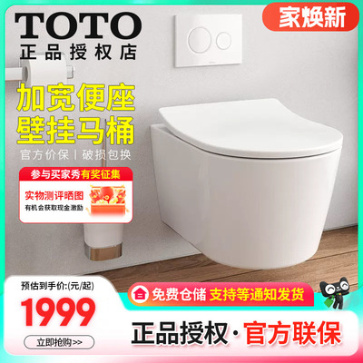 TOTO坐便器易清洁新款进口入墙式