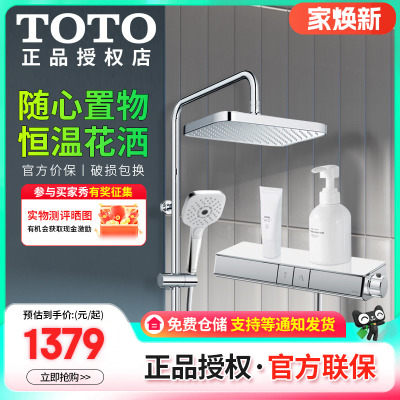 TOTO恒温花洒套装家用浴室