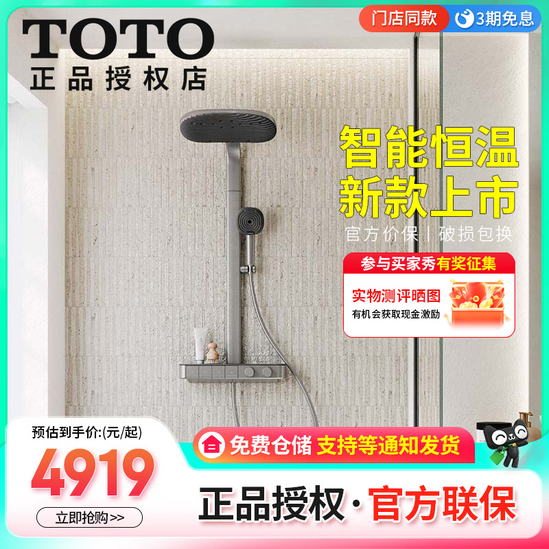 TOTO恒温花洒套装家用沐浴