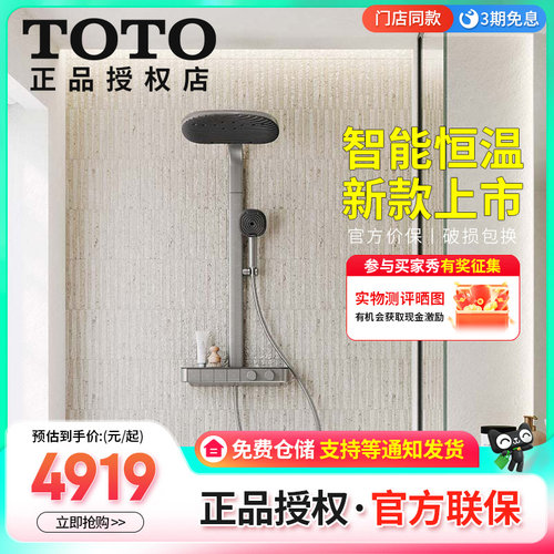 TOTO恒温花洒套装家用沐浴