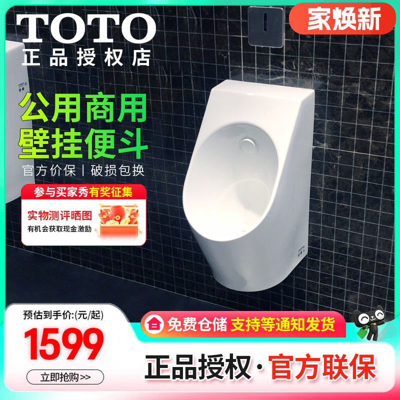 TOTO商用工程家用小便池UWN926SHB男士小便斗节水智洁陶瓷(13)