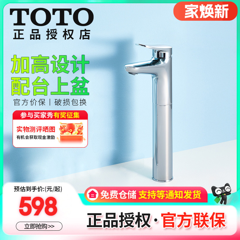 台盆五金坐式toto家用冷热水龙头