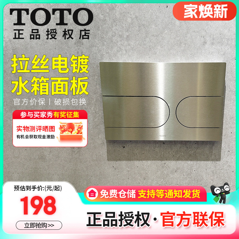 TOTO壁挂马桶入墙水箱面板MB007D/MB174P/MB171隐藏暗装水箱配件