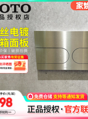 TOTO壁挂马桶入墙水箱冲水面板开关MB007D/MB174P/MB171(04-D)