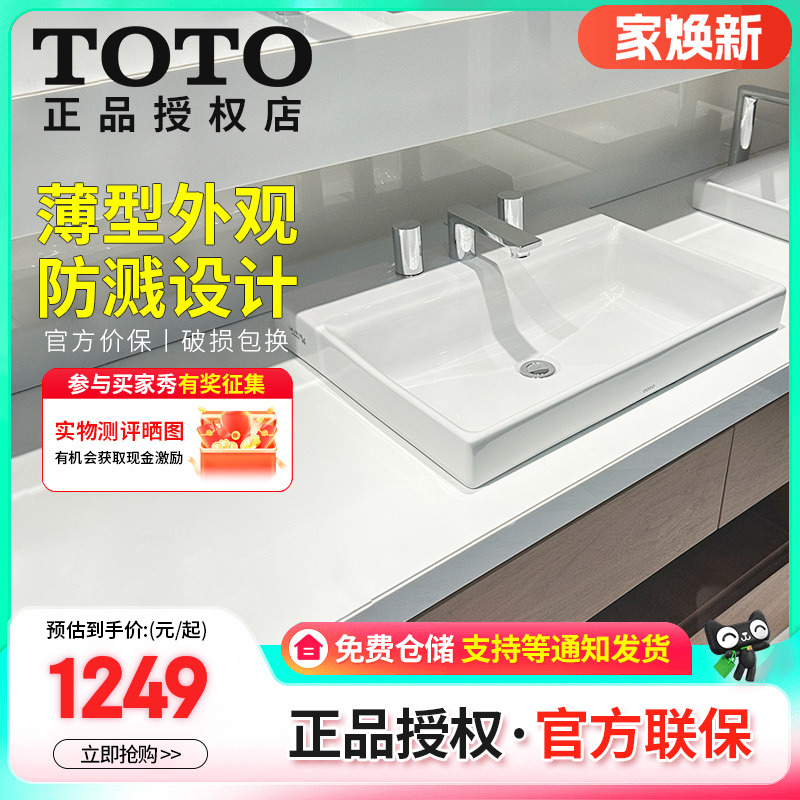 TOTO洗脸盆智洁釉面卫浴桌上陶瓷