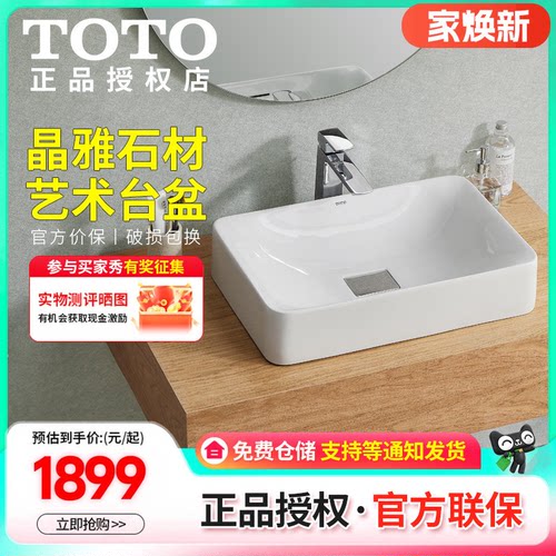 TOTO晶雅石材长方形台上洗手盆