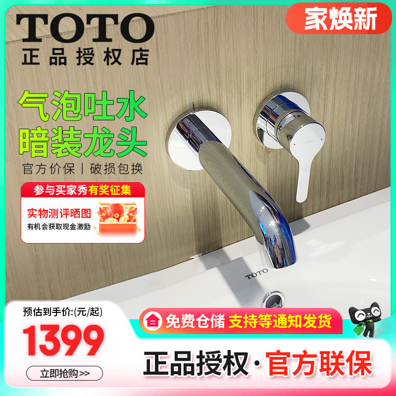 TOTO铜合金卫浴挂墙冷热水龙头
