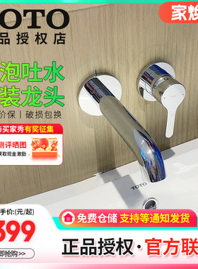 TOTO暗装入墙水龙头TLS01309B/01310B铜合金暗装冷热水嘴(05-M)