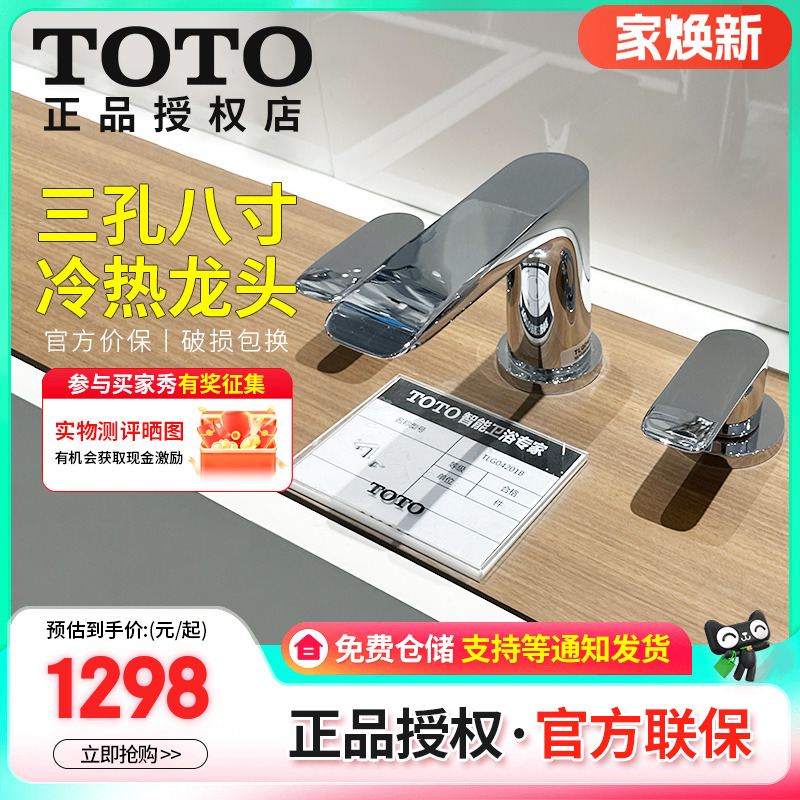 TOTO双柄双控卫浴五金冷热水龙头
