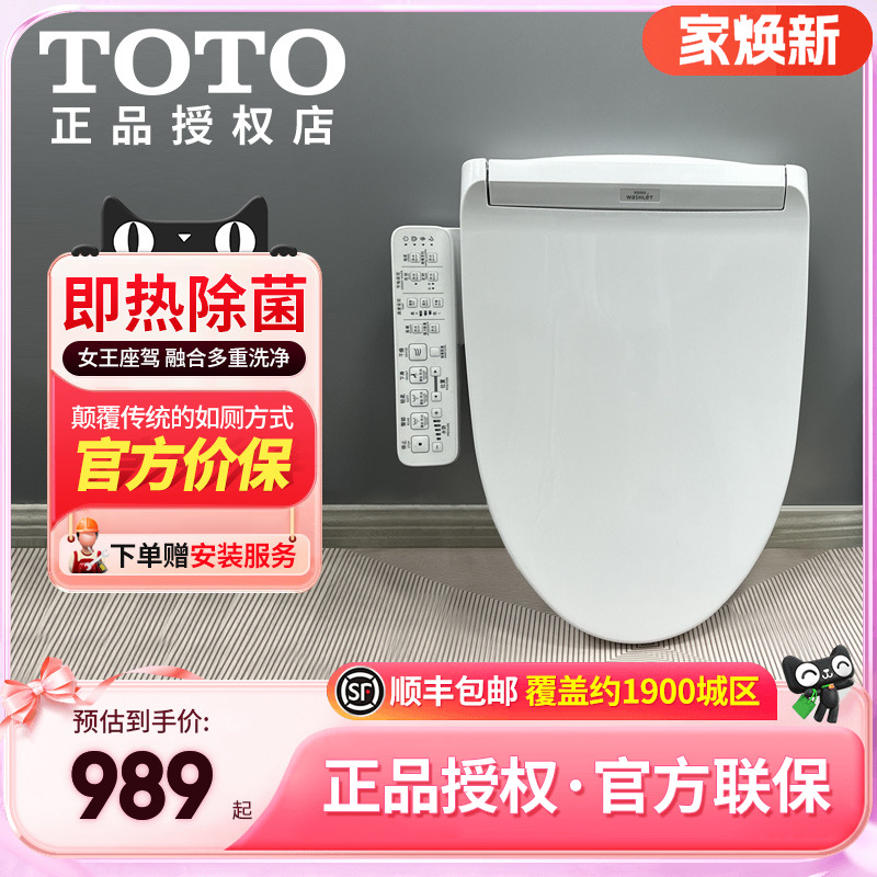 TOTO卫洗丽智能马桶盖顺丰包邮