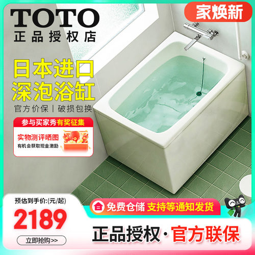 小户型家用独立日本进口toto浴盆