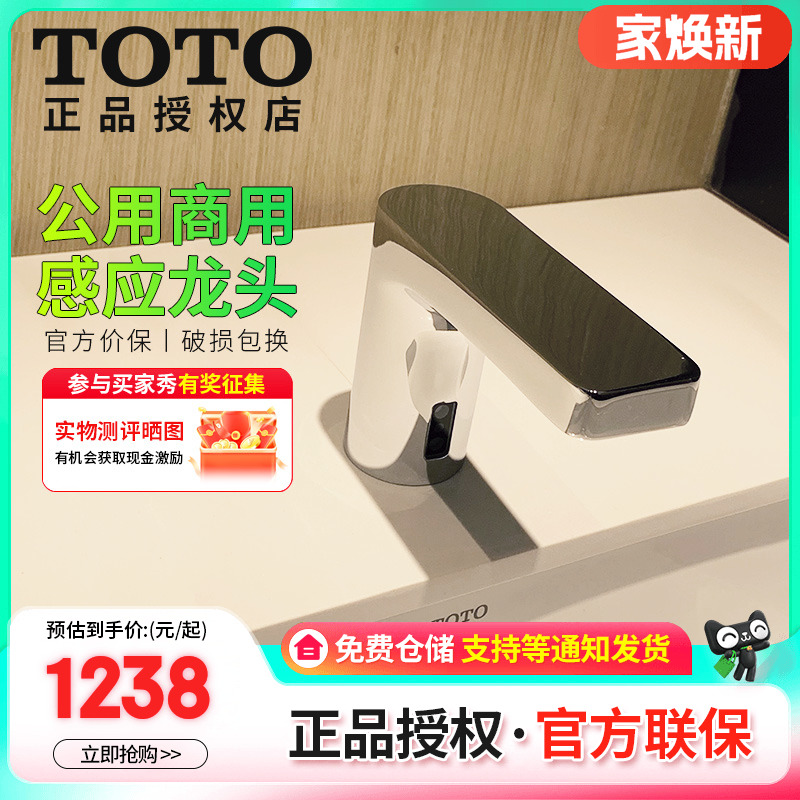 TOTO红外感应龙头DLE124BE/124BSK商用干电池交流电恒温面盆水嘴