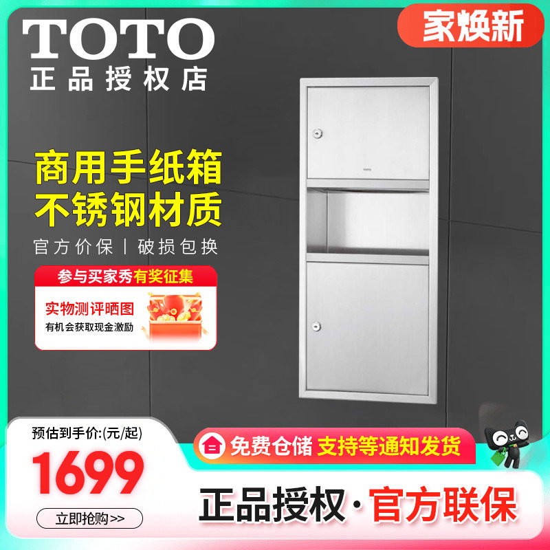 TOTO嵌入式卷纸器DS712/DS712U商用收纳箱悬挂外露废纸收纳箱(11)