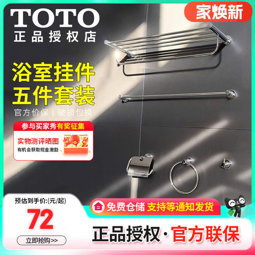 TOTO浴室五件套餐YS406N5C/N3C卷纸器毛巾杆毛巾架镀铬需打孔(11)