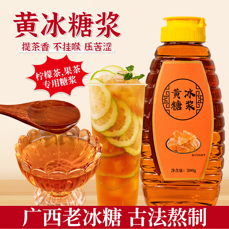 黄金冰糖浆甘蔗冰糖浓缩烘焙手打柠檬茶奶茶店原料竹蔗糖浆专用