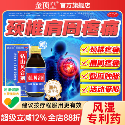 【金顶皇】钻山风合剂150ml*1瓶/盒