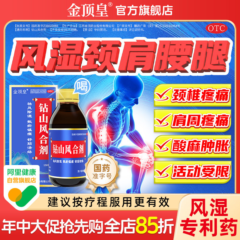 钻山风合剂治疗颈椎病肩膀特疼痛肩周炎腰疼腿疼膝盖疼痛专用药效